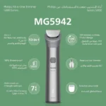 ست اصلاح فیلیپس مدل MG5942/15 - Image 8